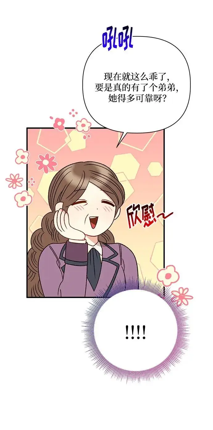 漫画《幕后女主要让我当后妈》第84话第32张图