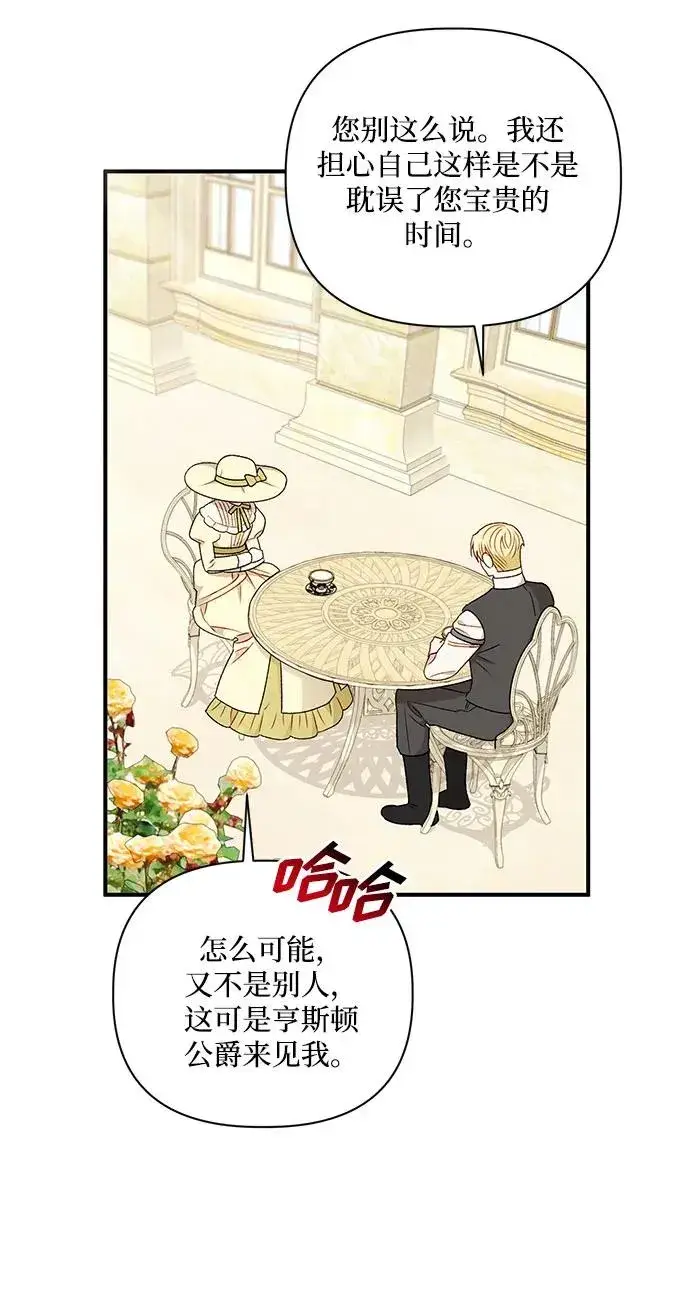 漫画《幕后女主要让我当后妈》第84话第39张图