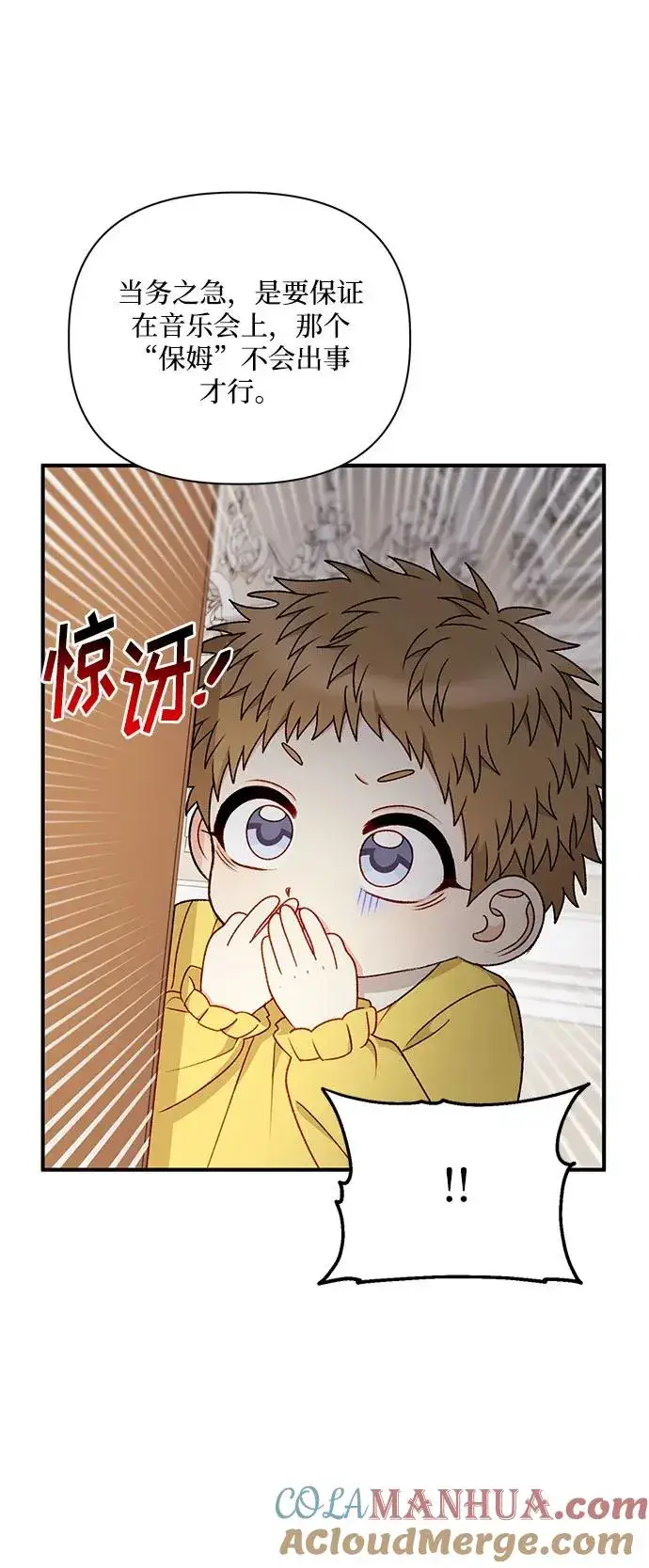 漫画《幕后女主要让我当后妈》第84话第4张图