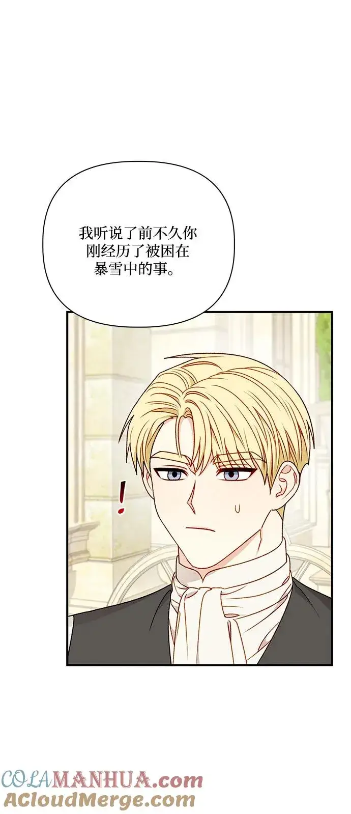 漫画《幕后女主要让我当后妈》第84话第40张图