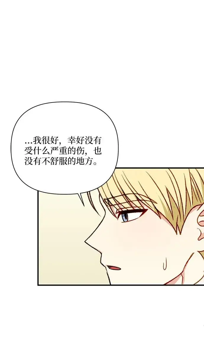 漫画《幕后女主要让我当后妈》第84话第42张图