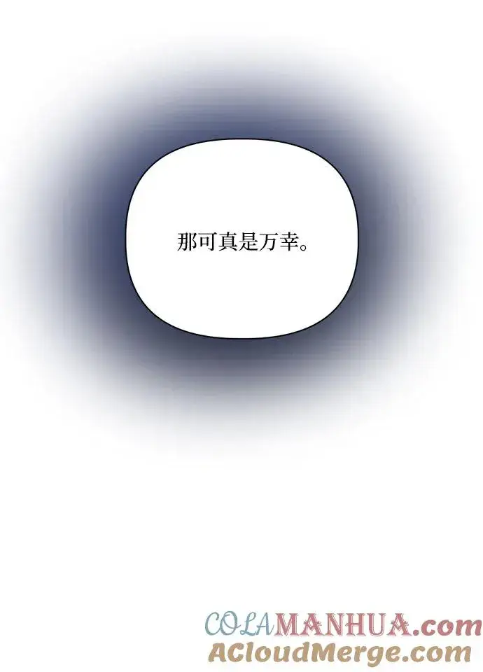 漫画《幕后女主要让我当后妈》第84话第43张图