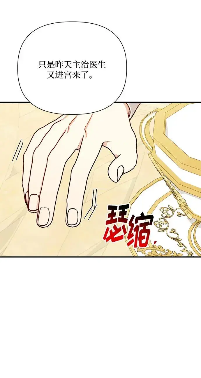 漫画《幕后女主要让我当后妈》第84话第44张图