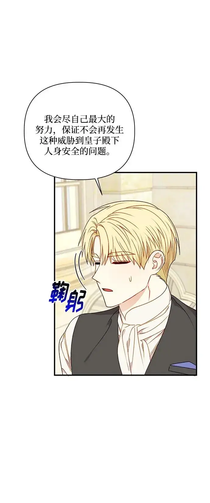 漫画《幕后女主要让我当后妈》第84话第47张图