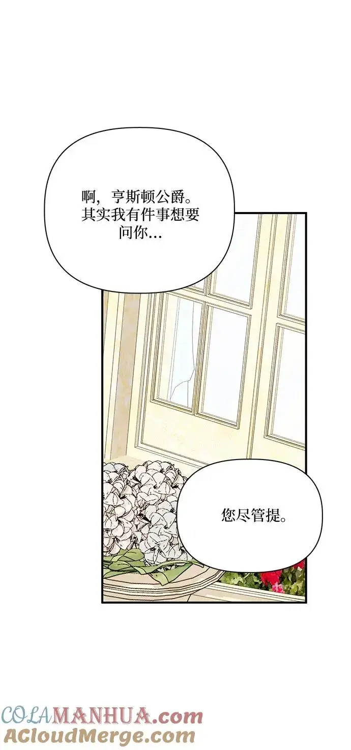漫画《幕后女主要让我当后妈》第84话第49张图