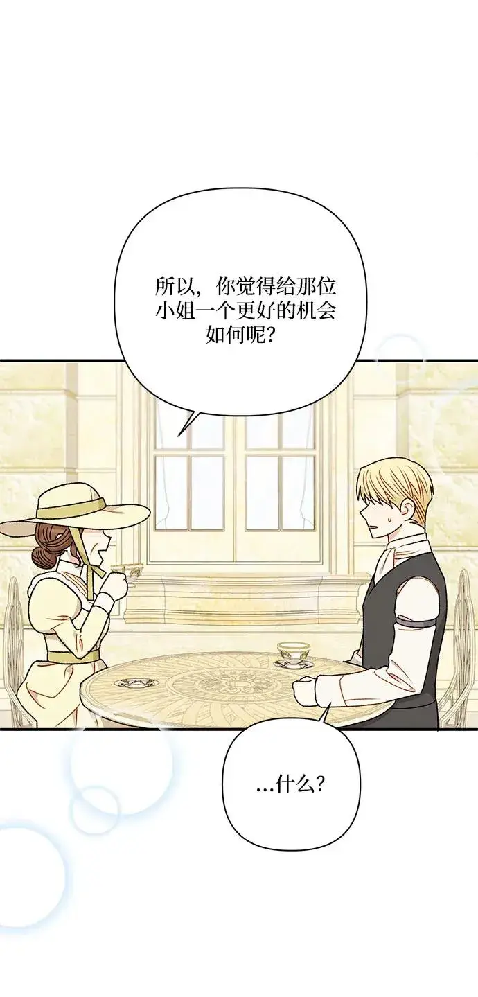 漫画《幕后女主要让我当后妈》第84话第51张图