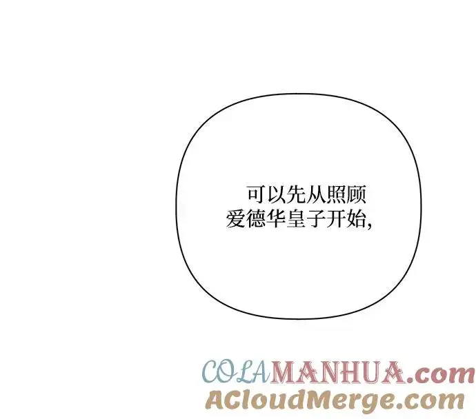 漫画《幕后女主要让我当后妈》第84话第52张图
