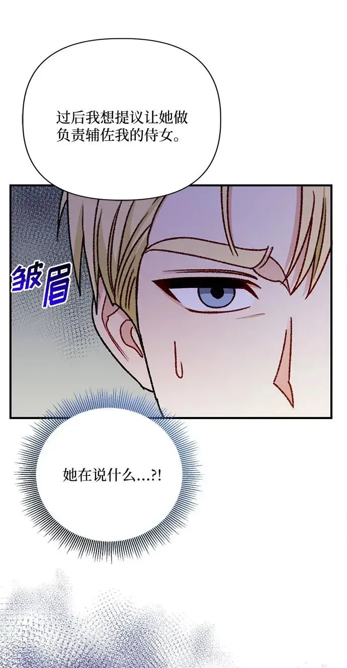 漫画《幕后女主要让我当后妈》第84话第53张图