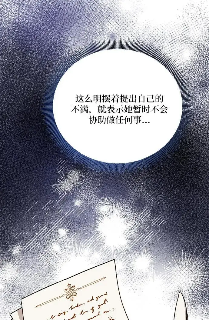 漫画《幕后女主要让我当后妈》第84话第54张图