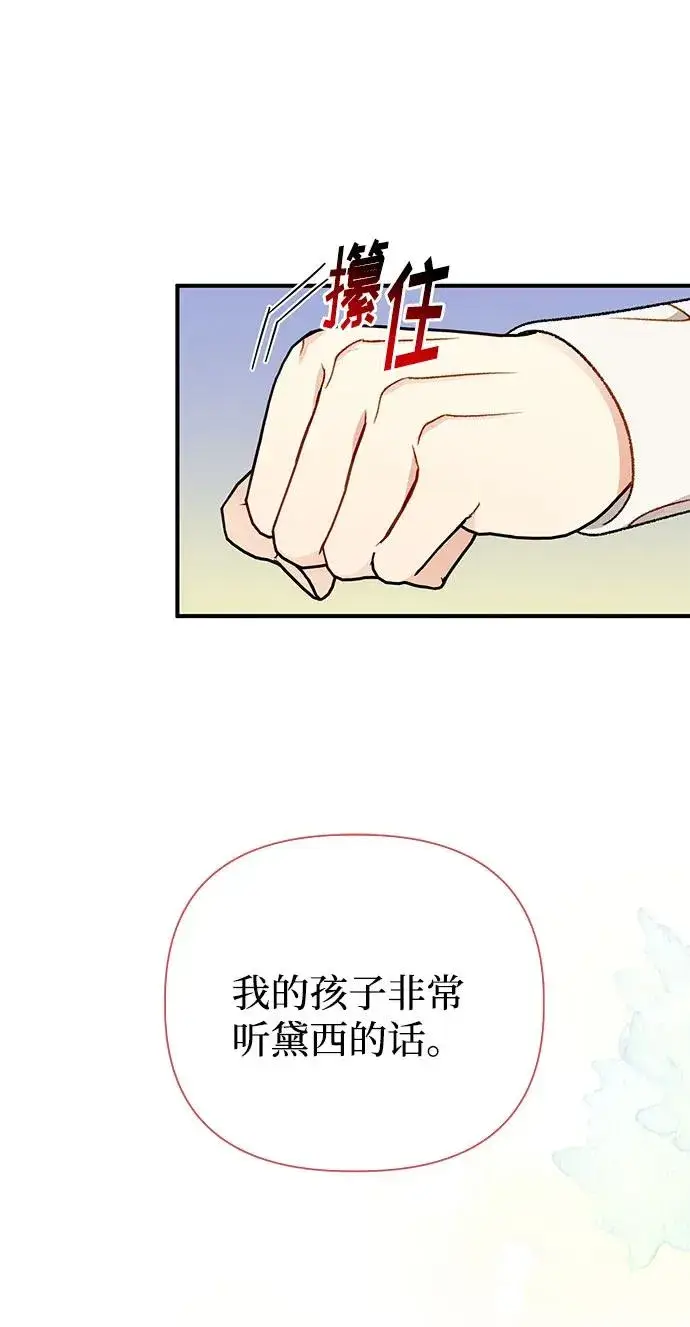 漫画《幕后女主要让我当后妈》第84话第57张图