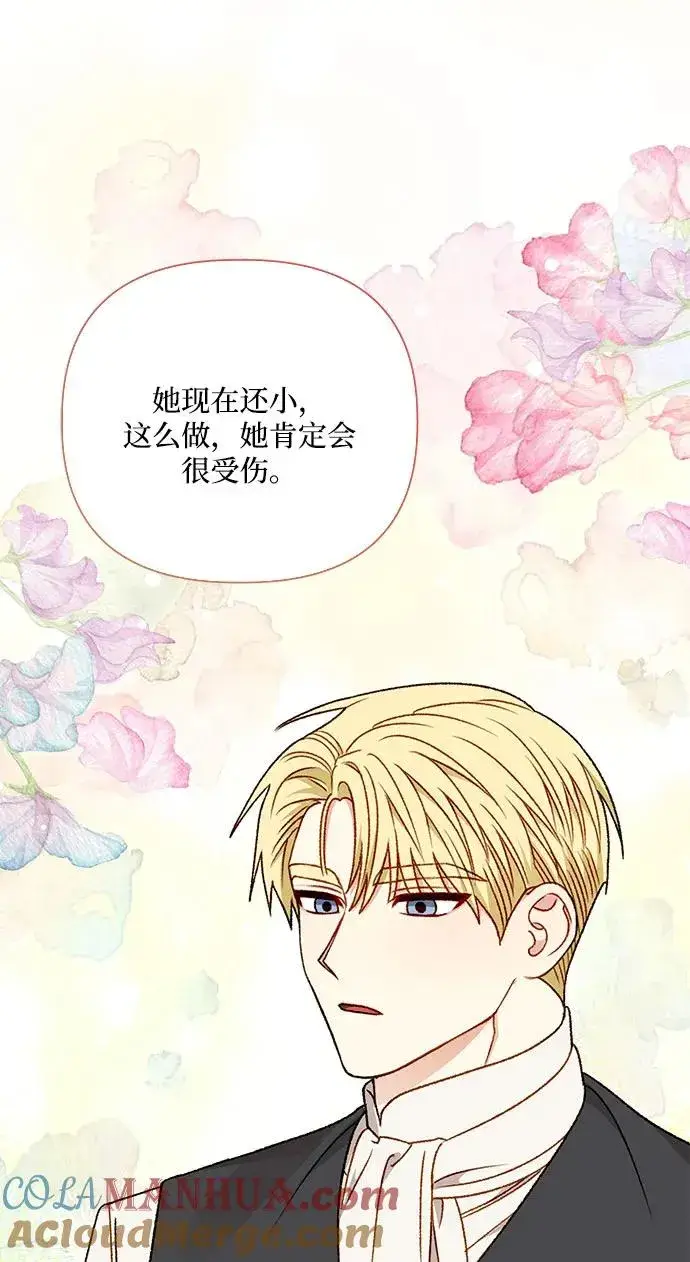 漫画《幕后女主要让我当后妈》第84话第58张图