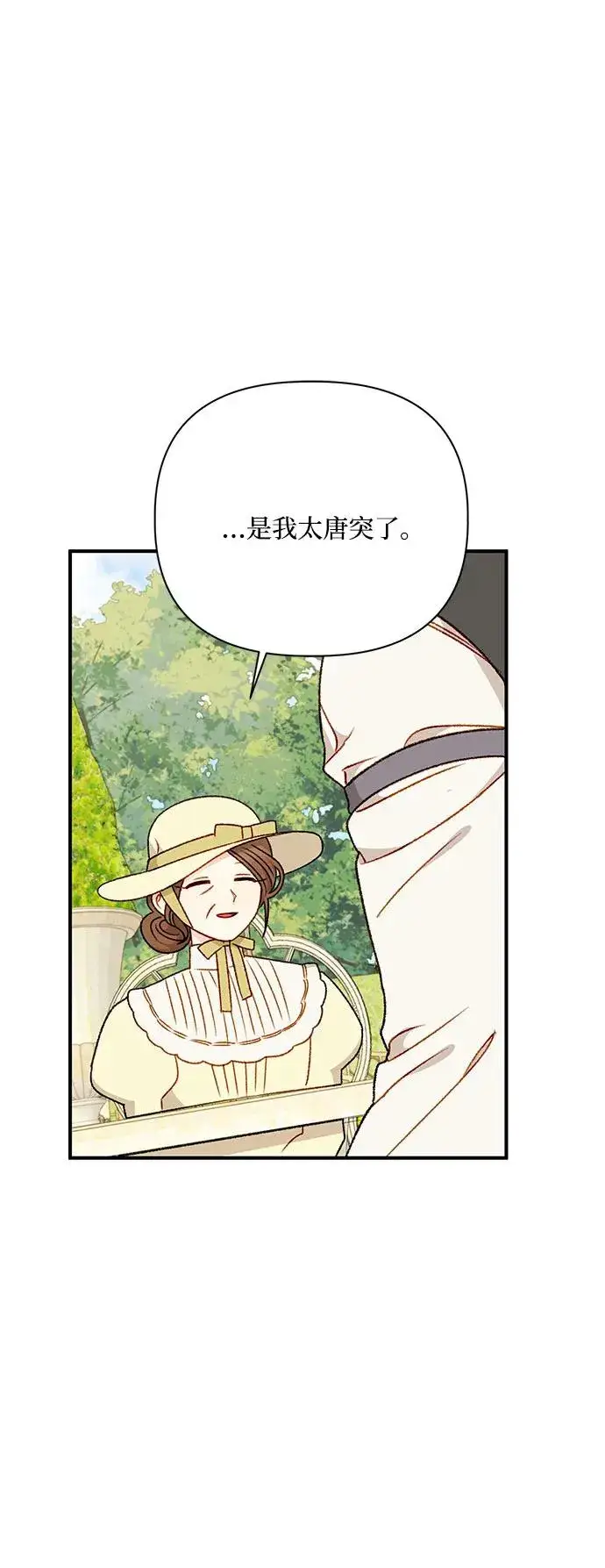 漫画《幕后女主要让我当后妈》第84话第60张图