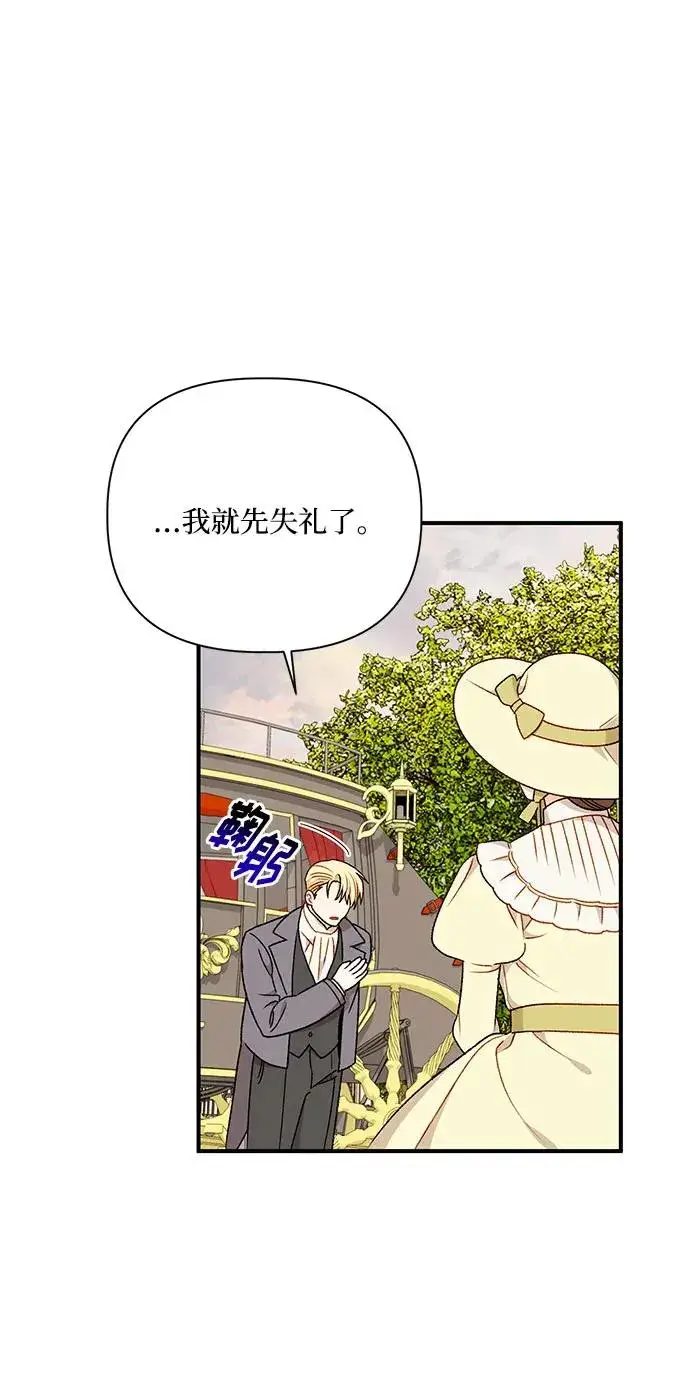 漫画《幕后女主要让我当后妈》第84话第62张图