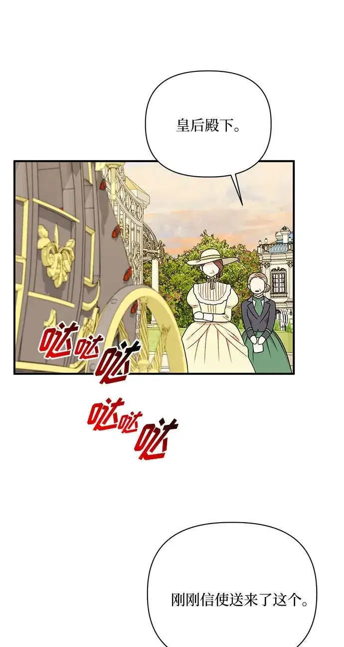 漫画《幕后女主要让我当后妈》第84话第63张图