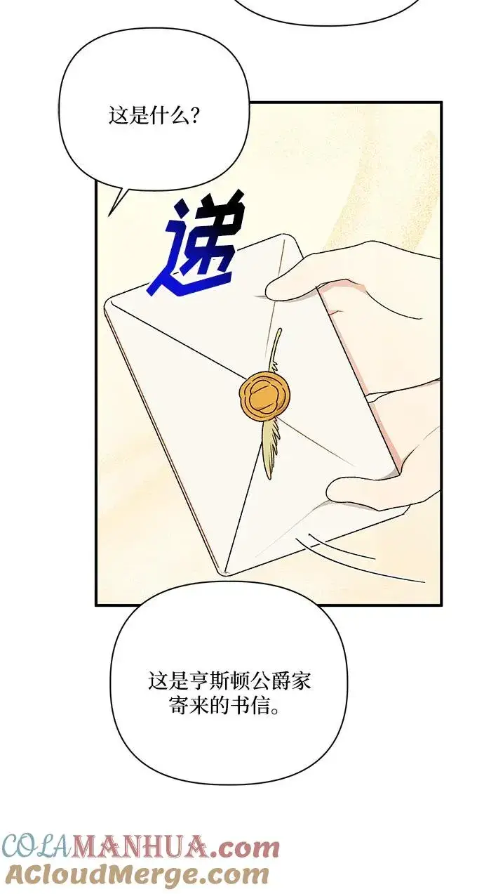漫画《幕后女主要让我当后妈》第84话第64张图