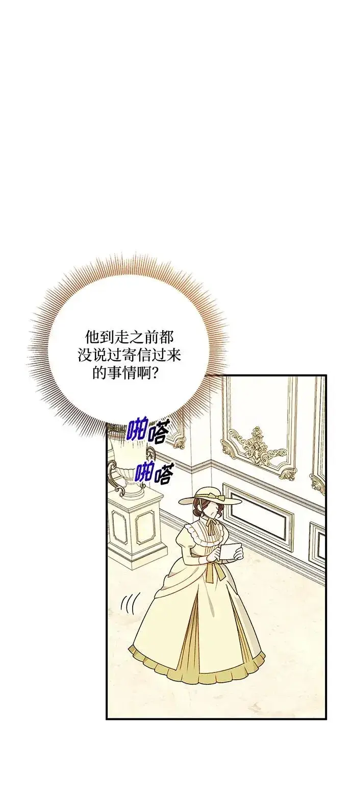 漫画《幕后女主要让我当后妈》第84话第65张图