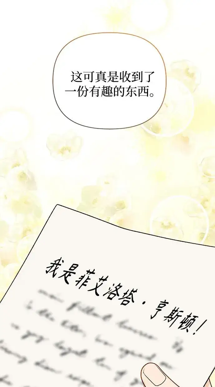 漫画《幕后女主要让我当后妈》第84话第68张图