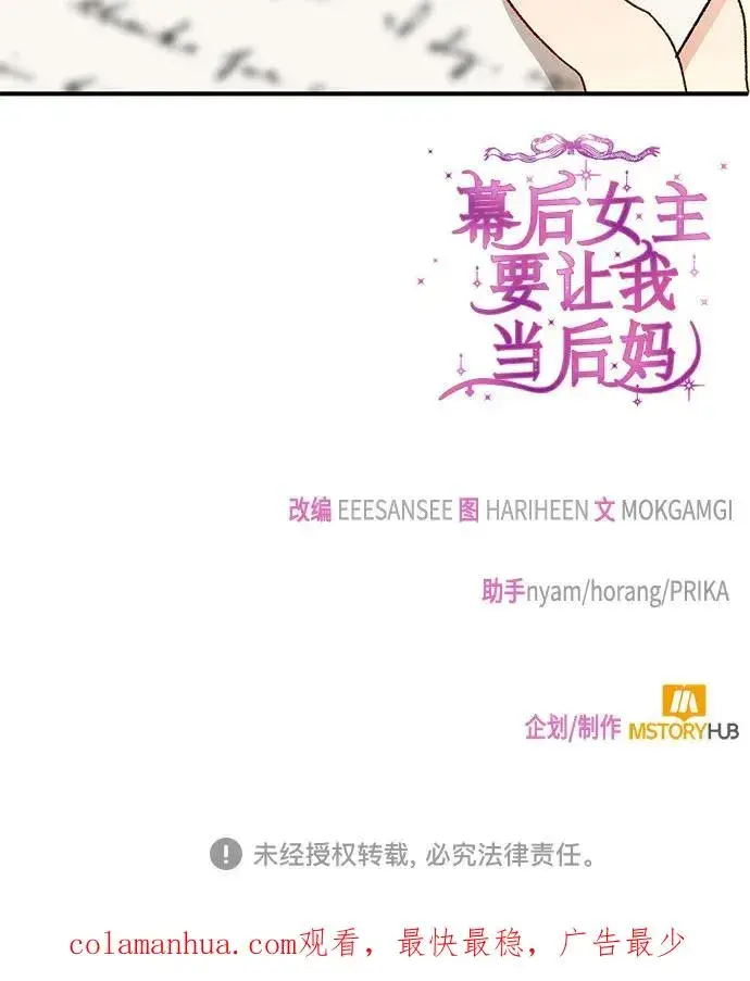 漫画《幕后女主要让我当后妈》第84话第69张图