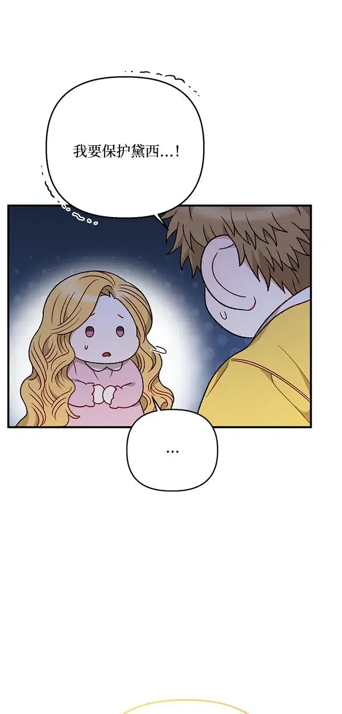 漫画《幕后女主要让我当后妈》第84话第8张图