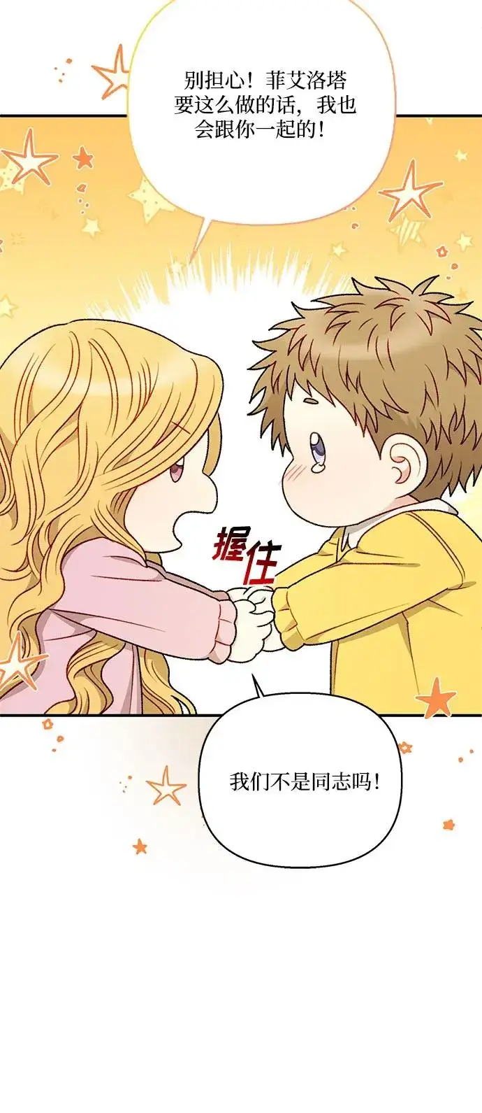 漫画《幕后女主要让我当后妈》第84话第9张图