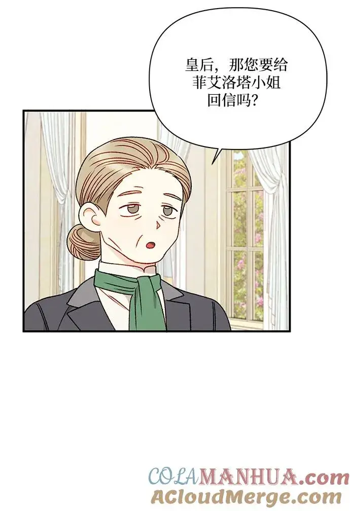 《幕后女主要让我当后妈》第85话图13
