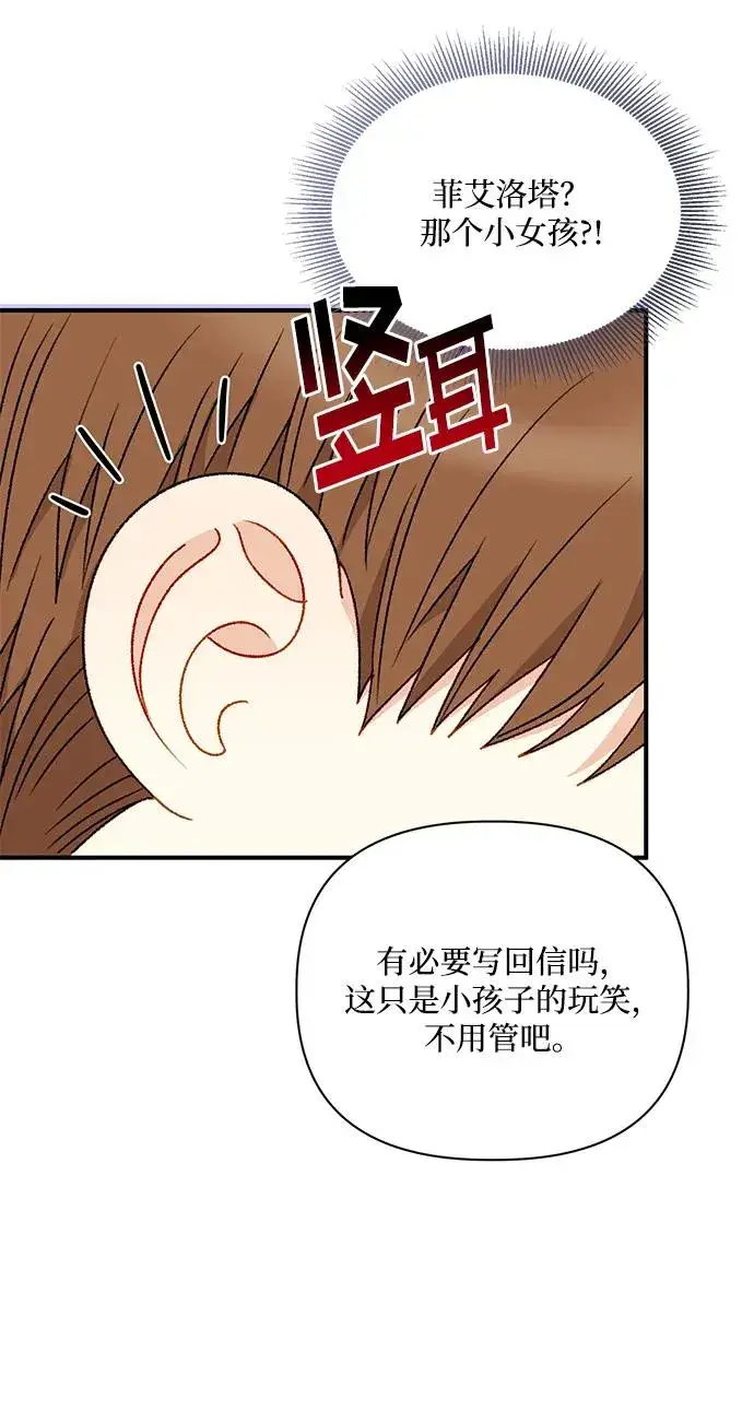 《幕后女主要让我当后妈》第85话图14
