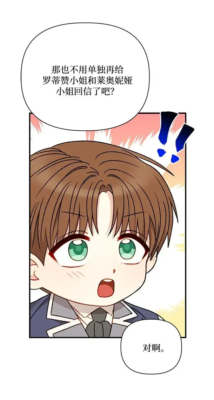 《幕后女主要让我当后妈》第85话图15