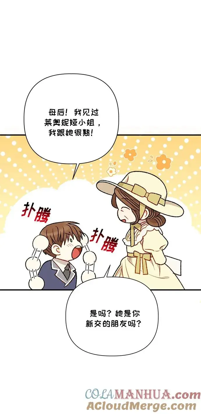 《幕后女主要让我当后妈》第85话图16