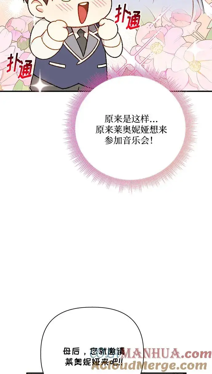 《幕后女主要让我当后妈》第85话图19
