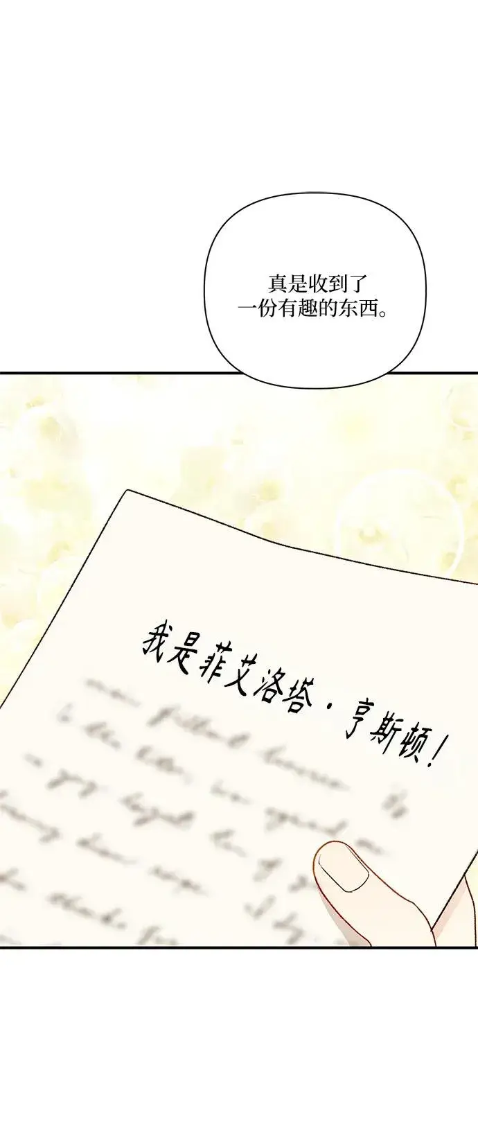 《幕后女主要让我当后妈》第85话图2