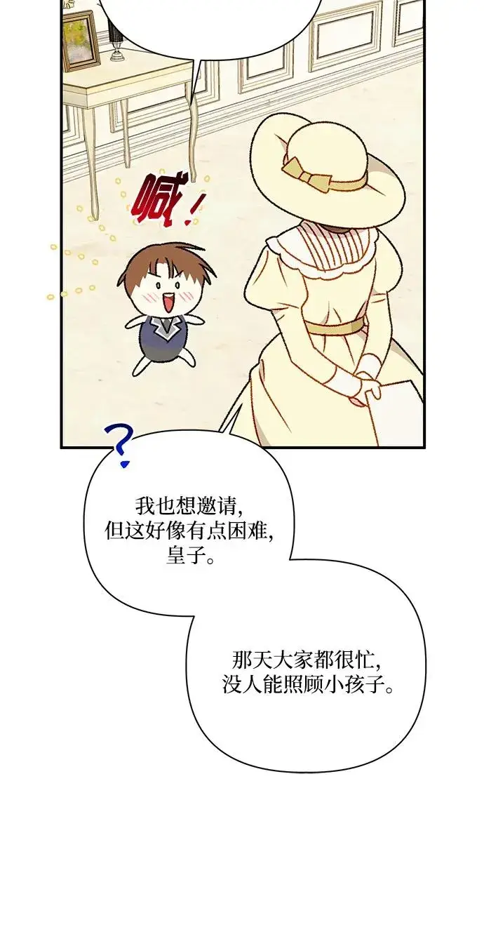 《幕后女主要让我当后妈》第85话图20