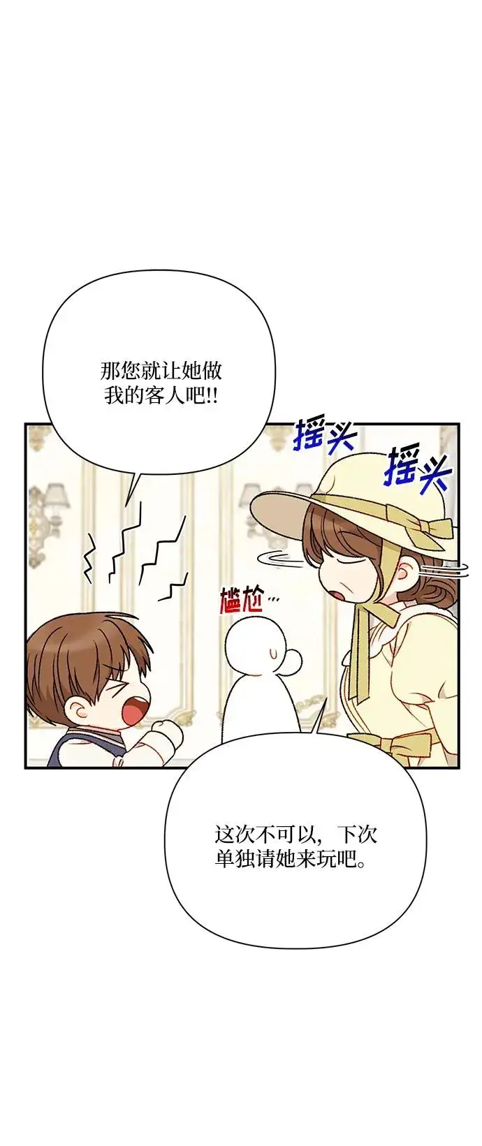 《幕后女主要让我当后妈》第85话图21