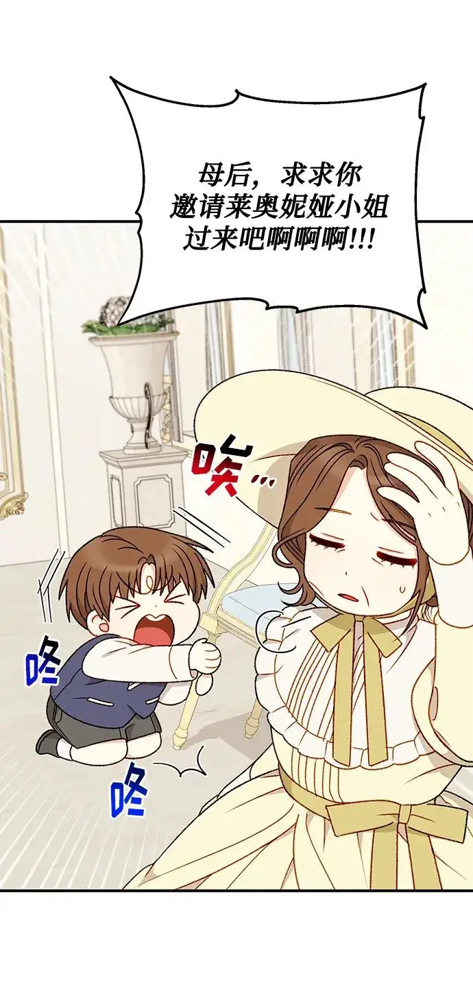 《幕后女主要让我当后妈》第85话图24