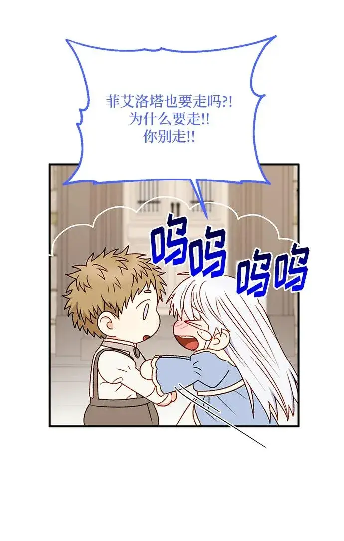 《幕后女主要让我当后妈》第85话图30