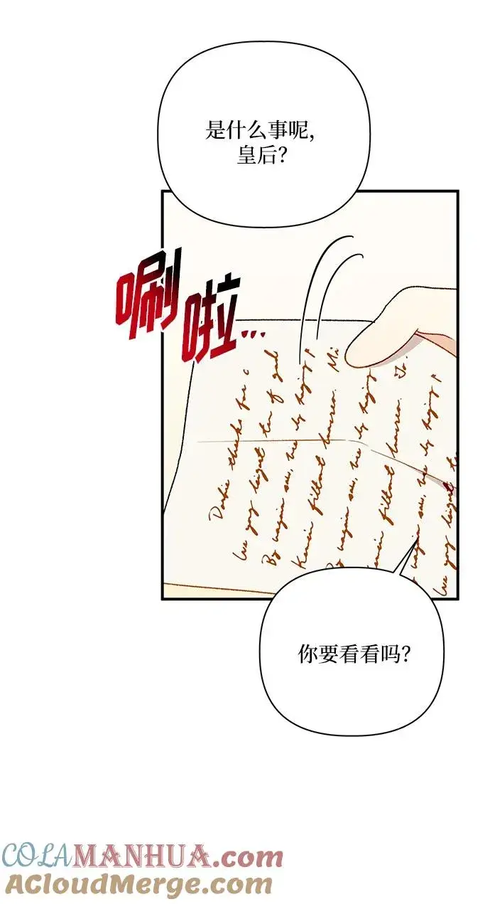《幕后女主要让我当后妈》第85话图4
