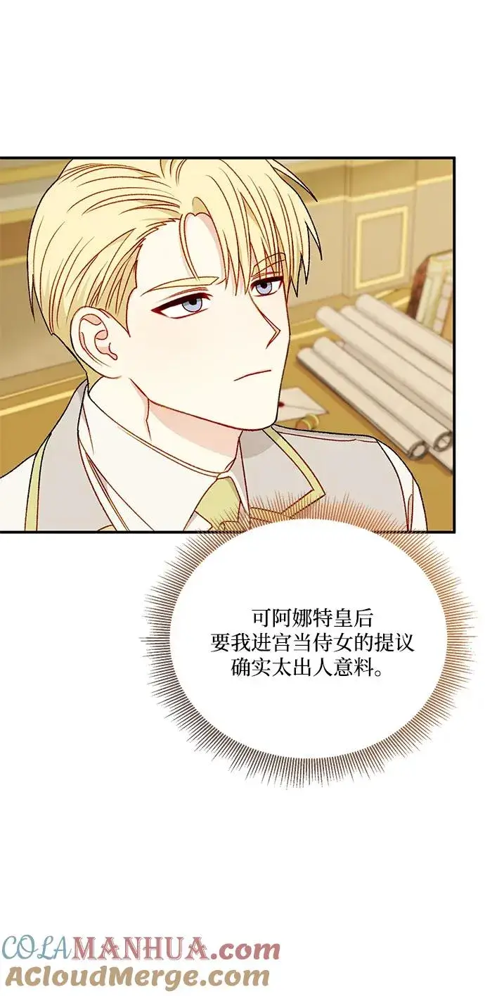 《幕后女主要让我当后妈》第85话图49