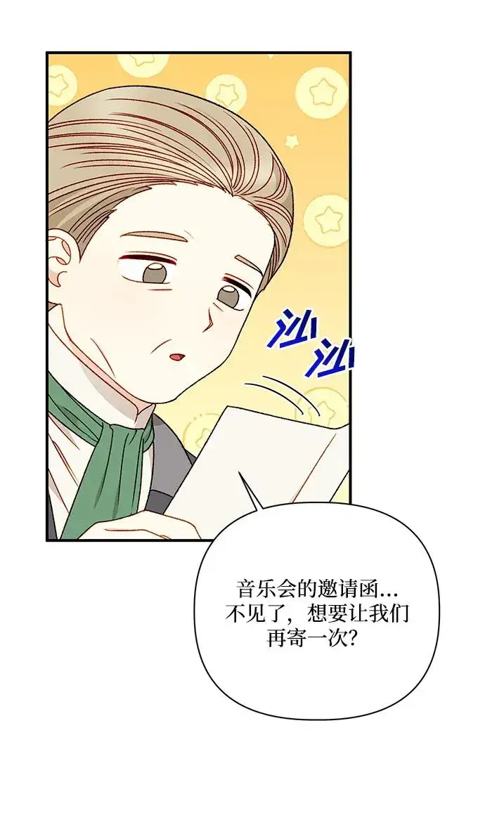 《幕后女主要让我当后妈》第85话图5