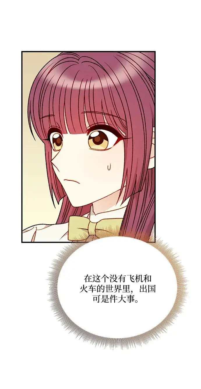 《幕后女主要让我当后妈》第85话图51