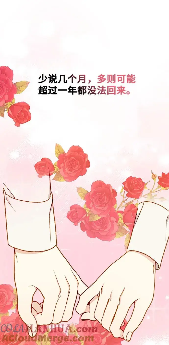 《幕后女主要让我当后妈》第85话图52