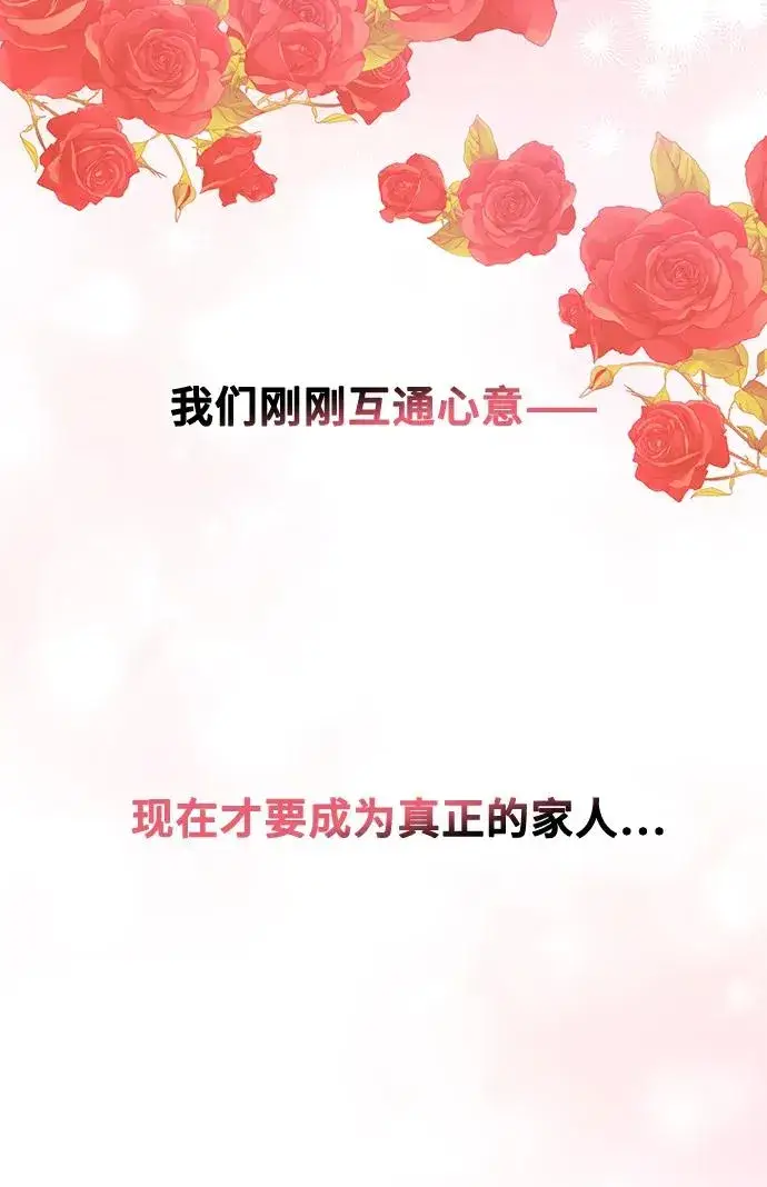 《幕后女主要让我当后妈》第85话图53
