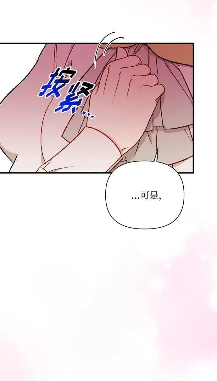 《幕后女主要让我当后妈》第85话图54