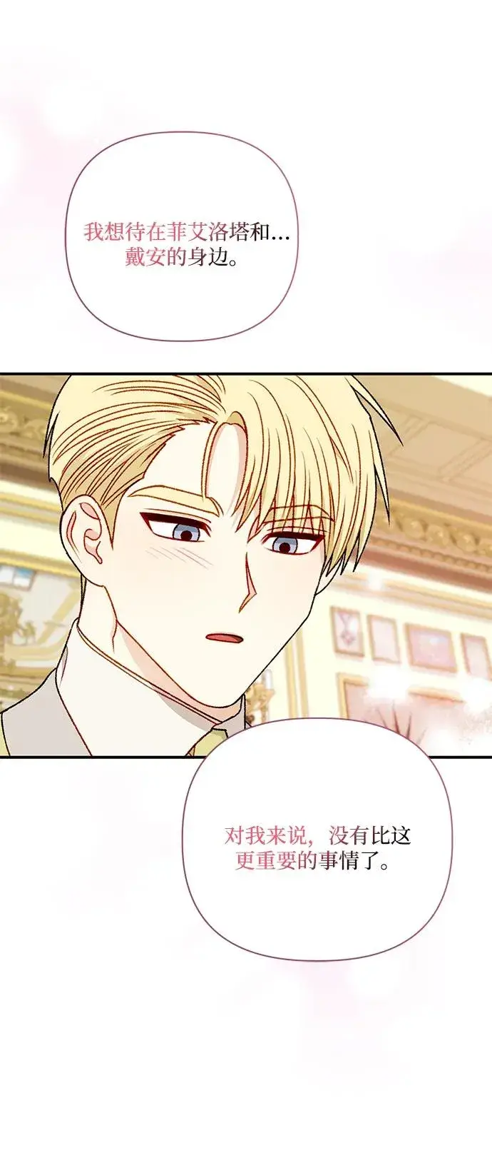 《幕后女主要让我当后妈》第85话图56