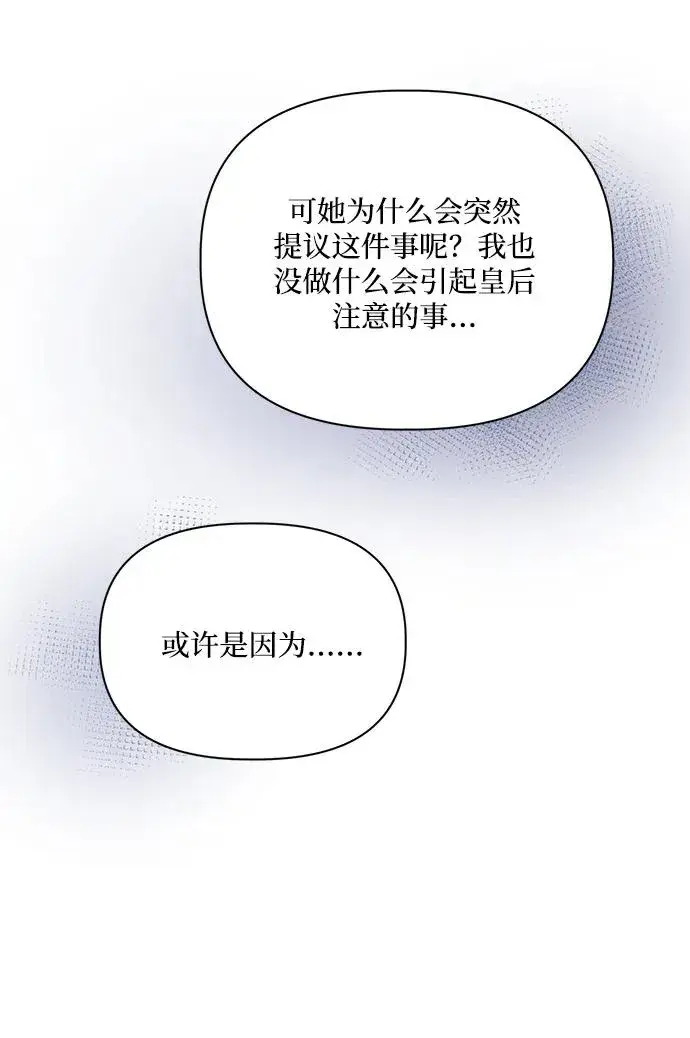 《幕后女主要让我当后妈》第85话图59