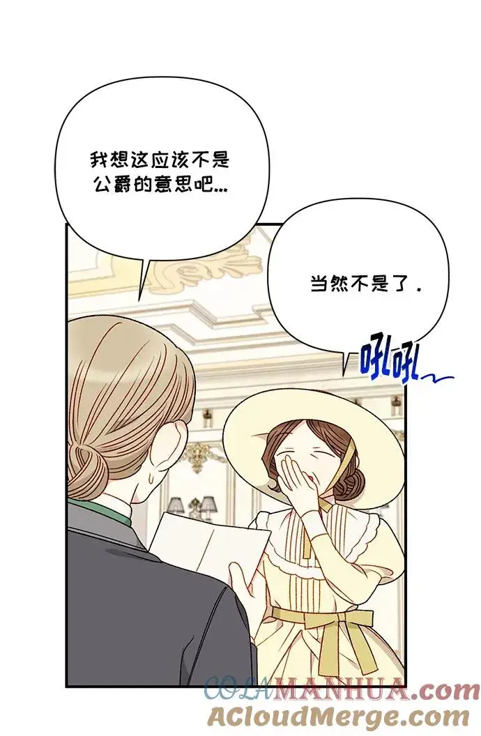 《幕后女主要让我当后妈》第85话图7