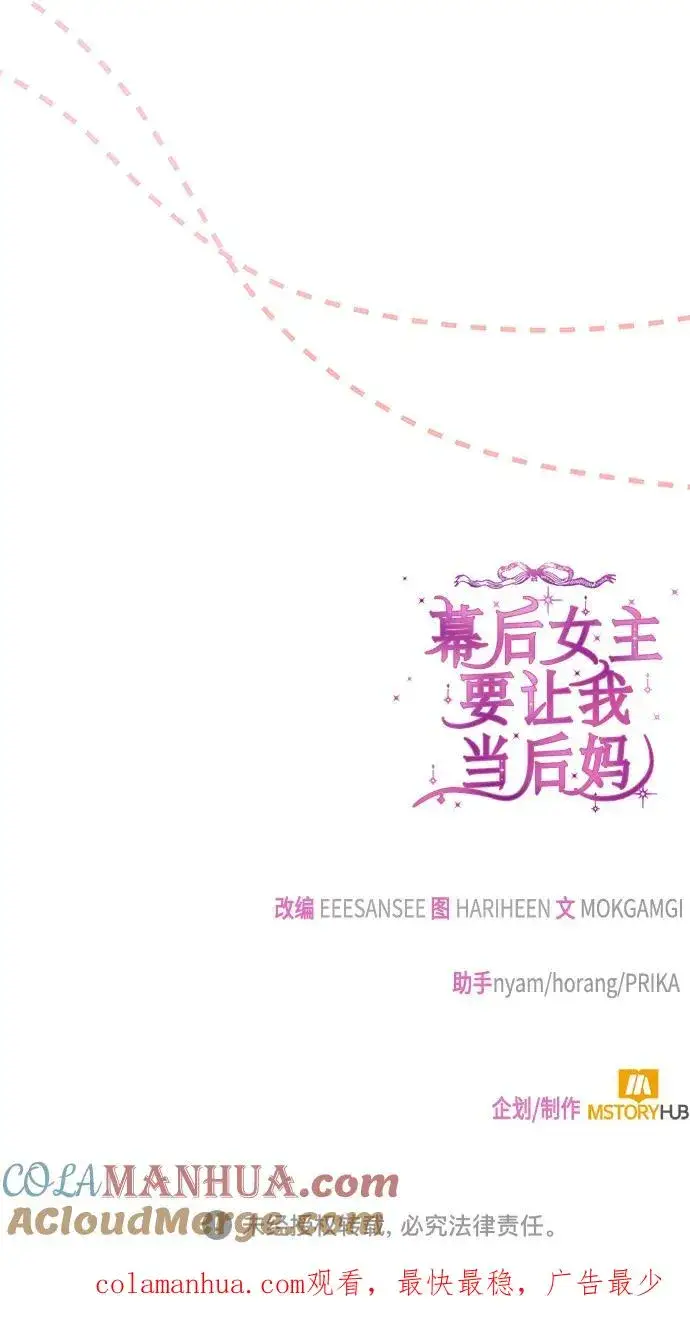《幕后女主要让我当后妈》第85话图70