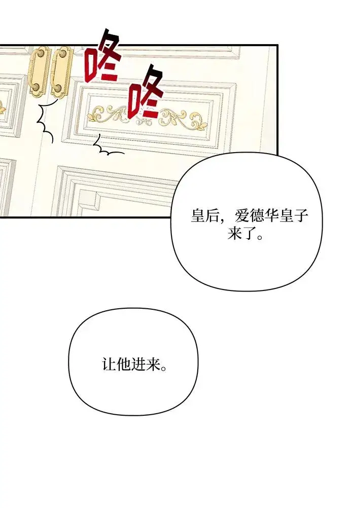 《幕后女主要让我当后妈》第85话图9