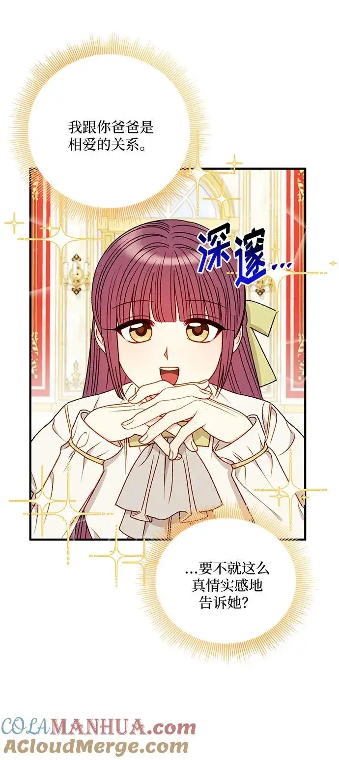漫画《幕后女主要让我当后妈》第86话第10张图