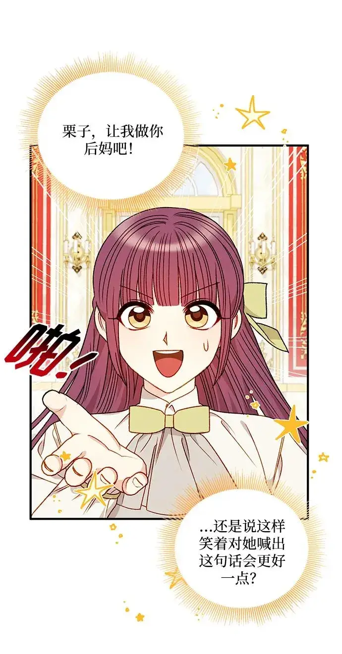 漫画《幕后女主要让我当后妈》第86话第11张图
