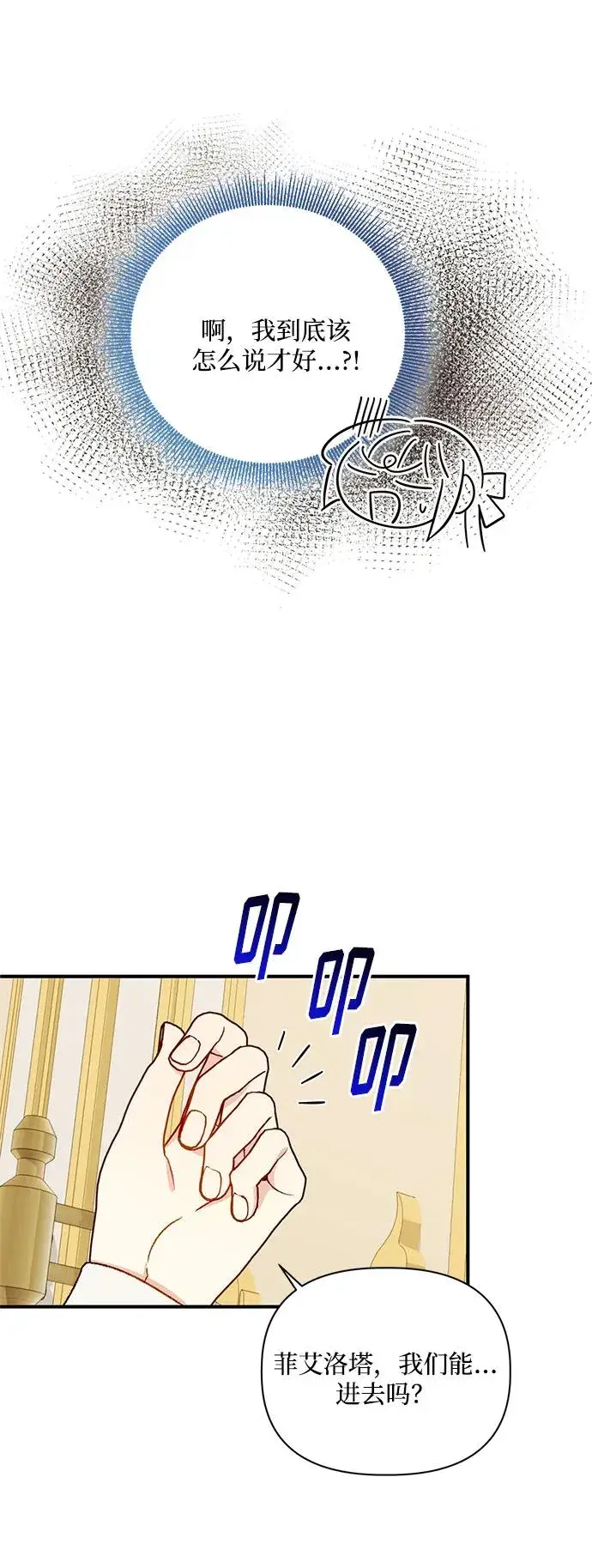 漫画《幕后女主要让我当后妈》第86话第12张图