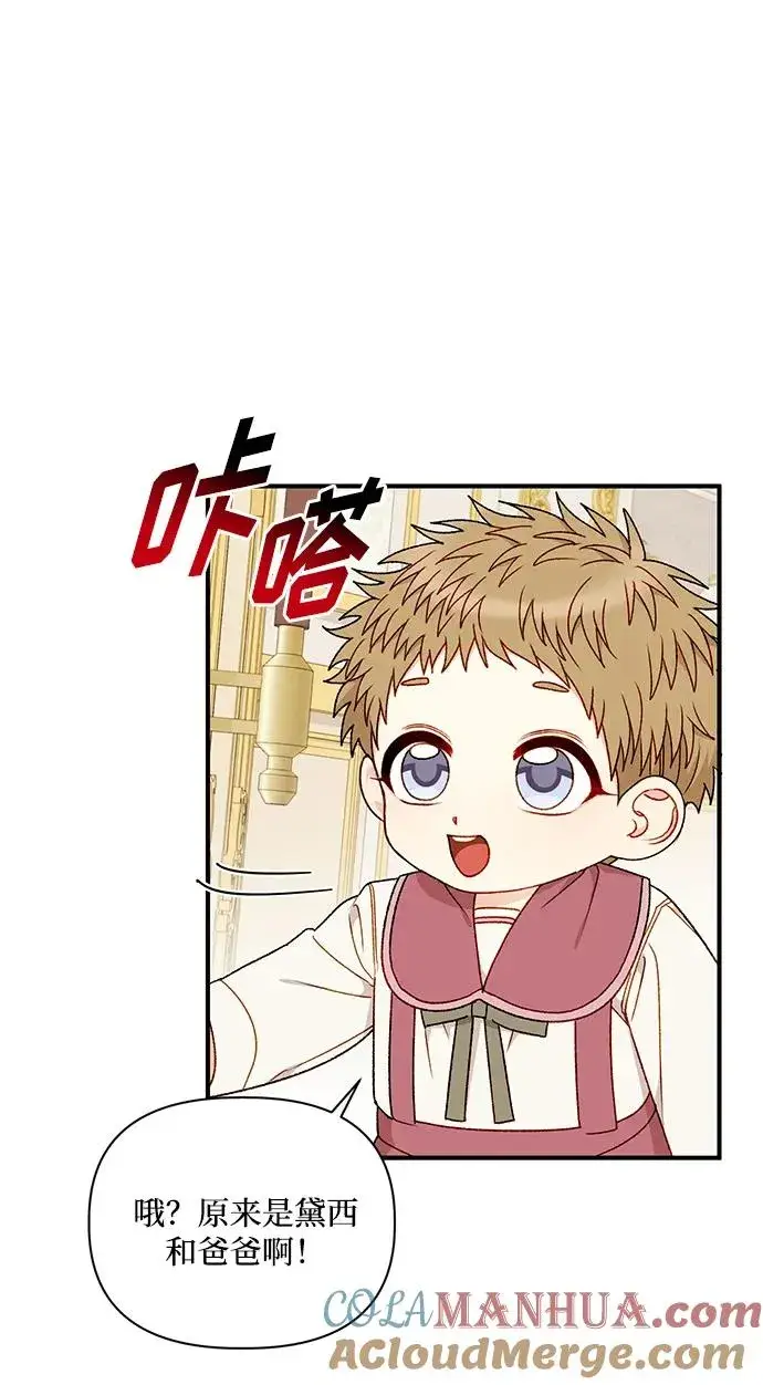 漫画《幕后女主要让我当后妈》第86话第13张图